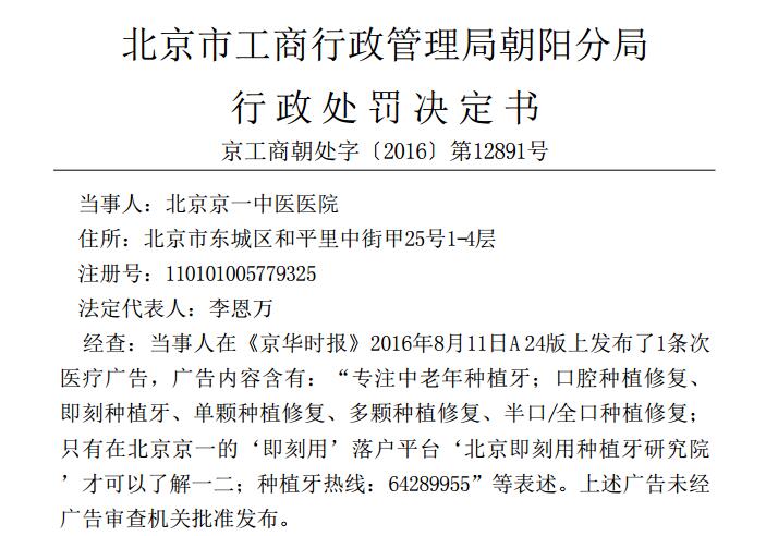 北京京一中医医院行政处罚信息